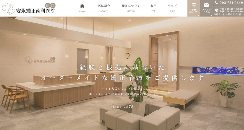 安永矯正歯科医院　福岡