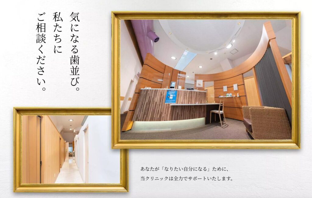 医療法人 天神矯正歯科クリニック