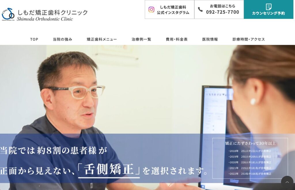 しもだ矯正歯科クリニック
